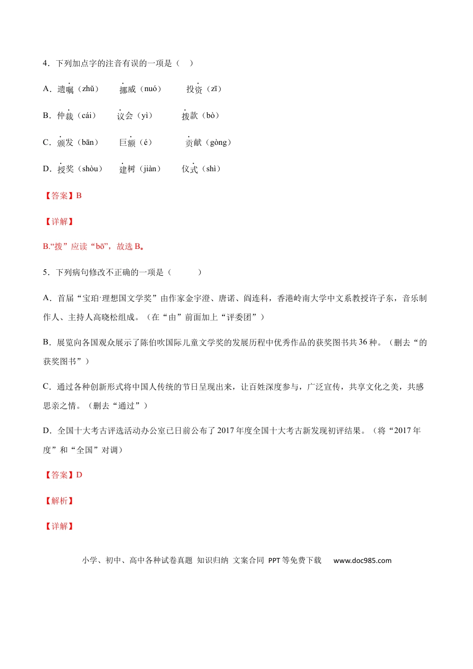 八年级上册语文第02课 首届诺贝尔奖颁发(提升训练)(解析版).docx