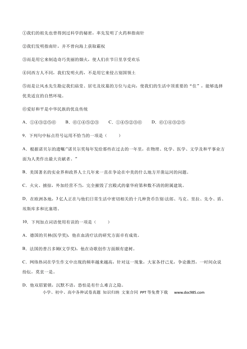 八年级上册语文第02课 首届诺贝尔奖颁发(基础训练)(原卷版).docx