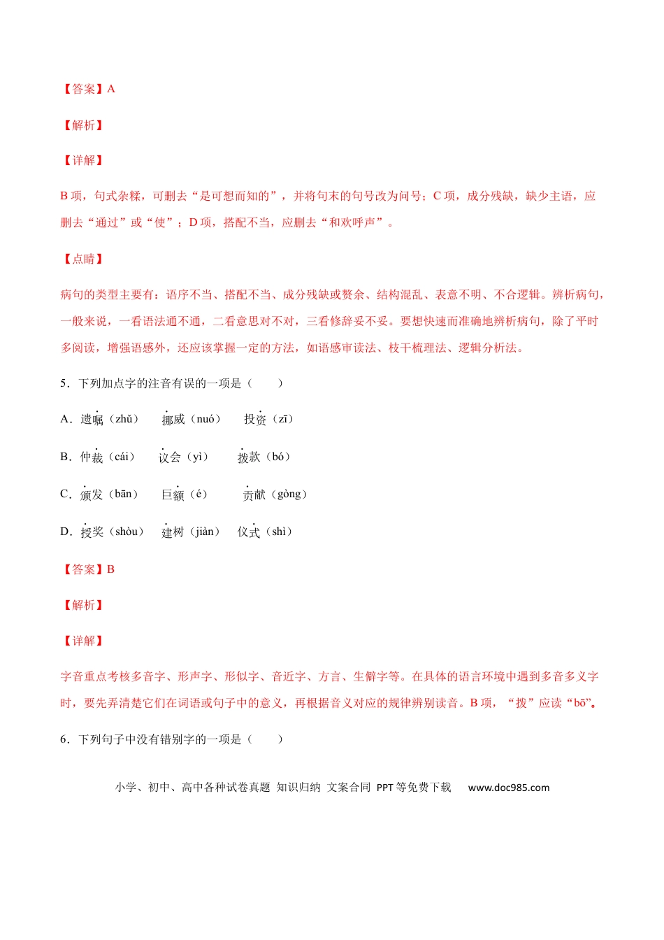 八年级上册语文第02课 首届诺贝尔奖颁发(基础训练)(解析版).docx