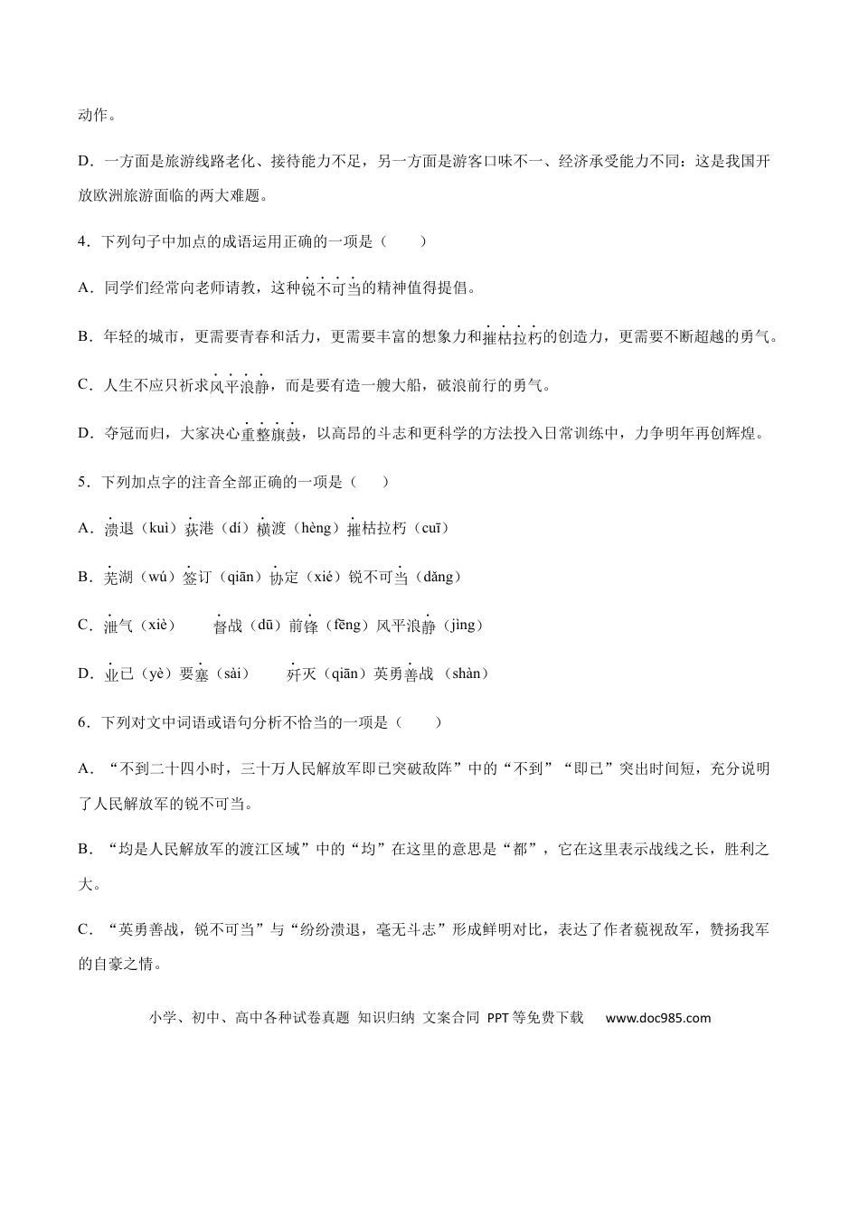 八年级上册语文第01课 消息二则(提升训练)(原卷版).docx