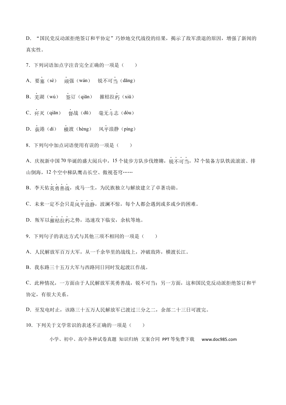八年级上册语文第01课 消息二则(提升训练)(原卷版).docx