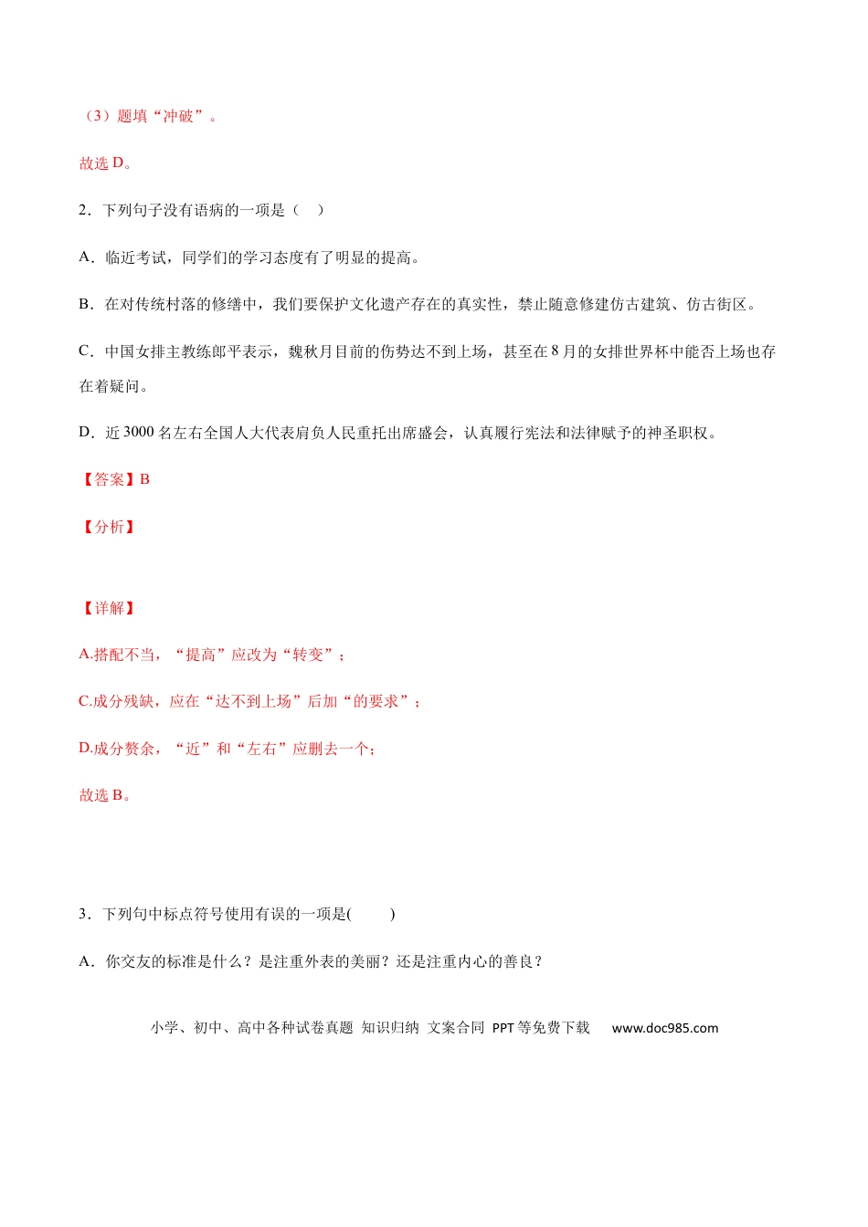八年级上册语文第01课 消息二则(提升训练)(解析版).docx