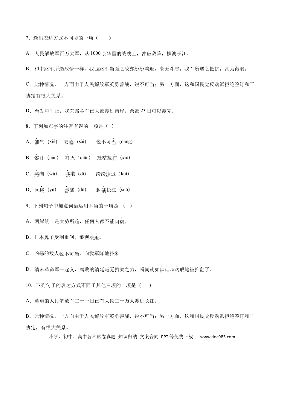八年级上册语文第01课 消息二则(基础训练)(原卷版).docx