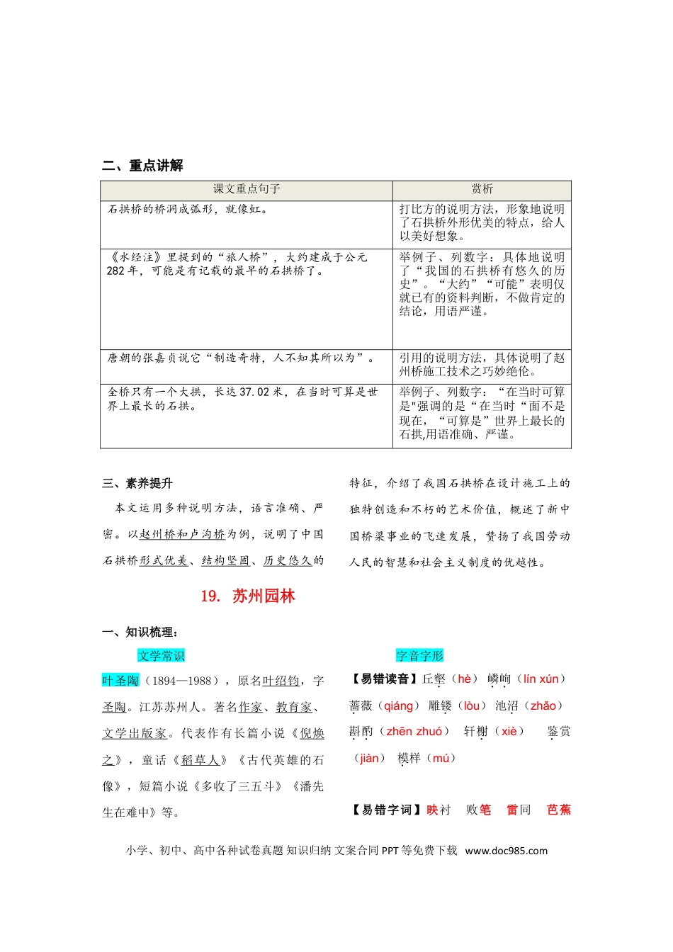 八年级上册语文第五单元  知识总结记背（部编版）.doc