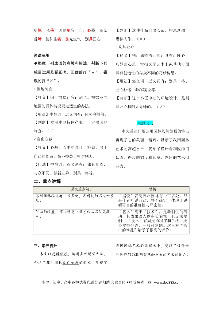 八年级上册语文第五单元  知识总结记背（部编版）.doc