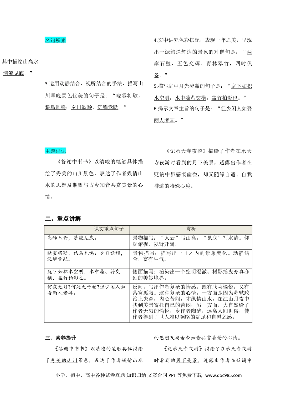 八年级上册语文第三单元  知识总结记背（部编版）.doc