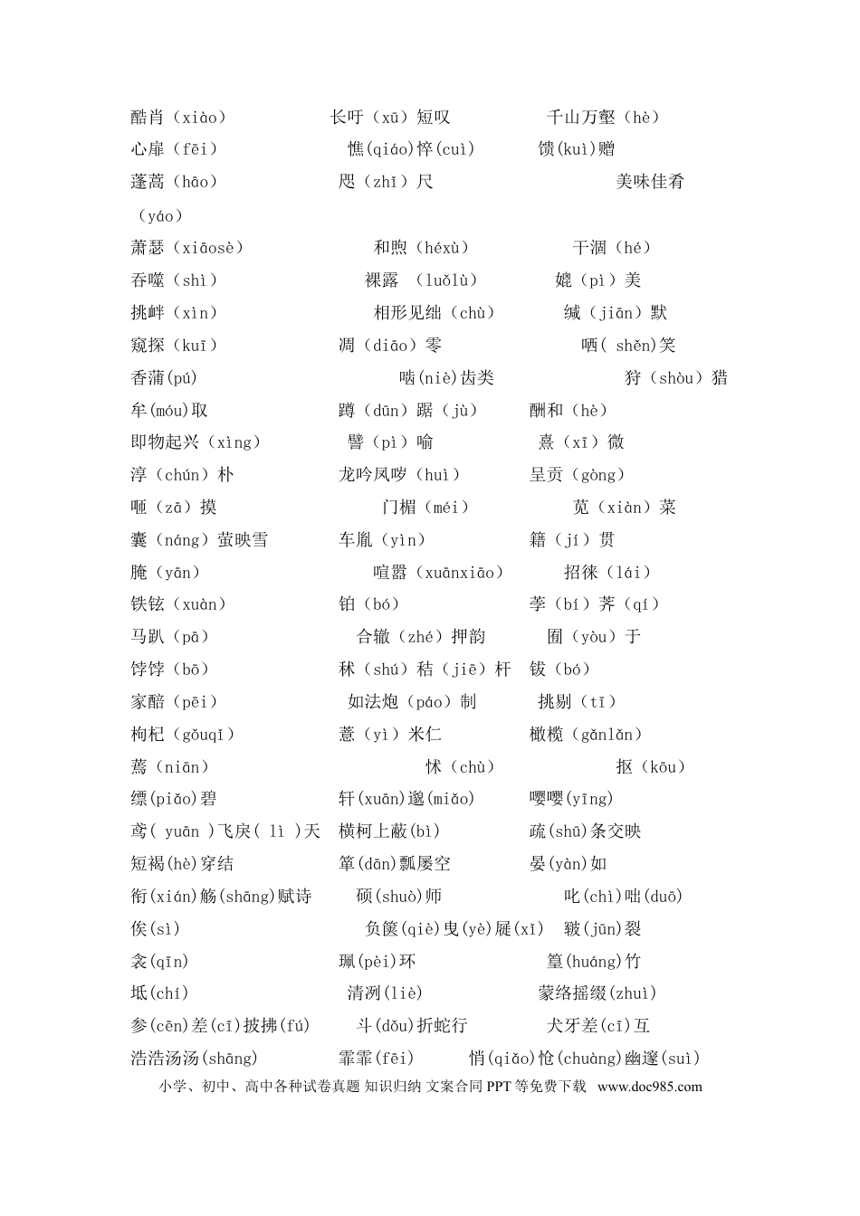 八年级语文下册知识点汇总.doc