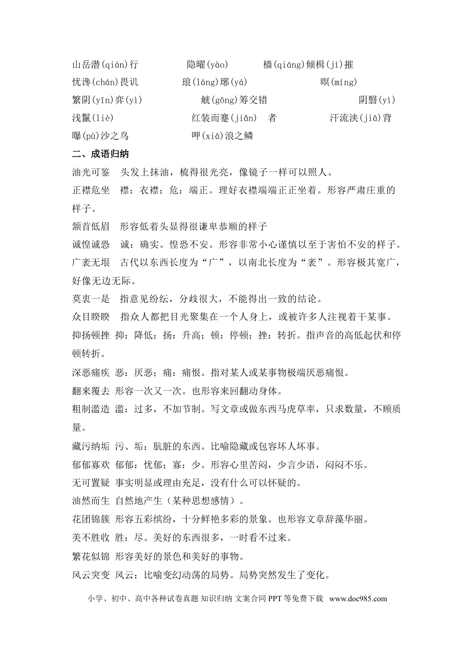 八年级语文下册知识点汇总.doc