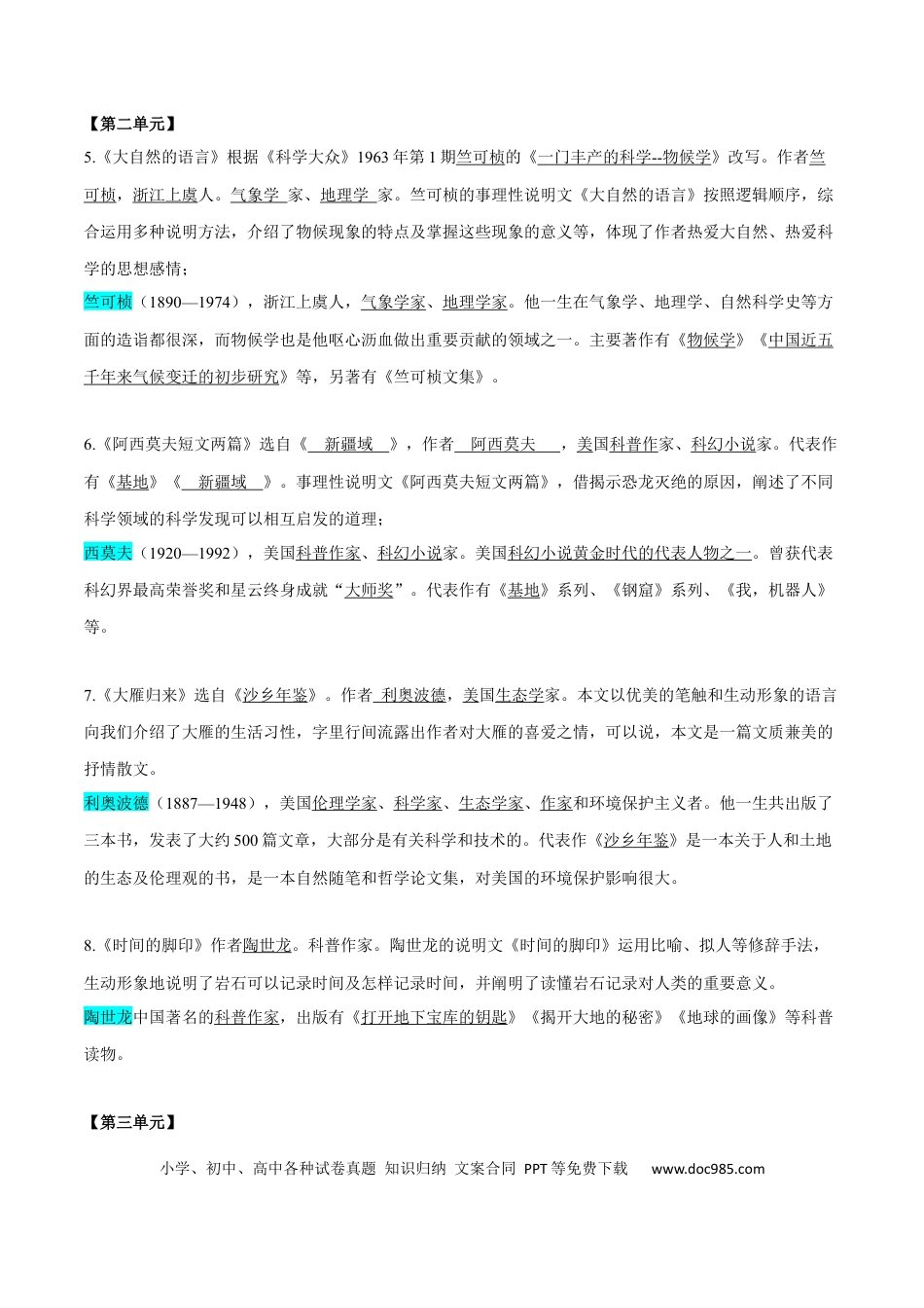 八年级下册语文  专题04 文化及文学常识(考点讲解).docx
