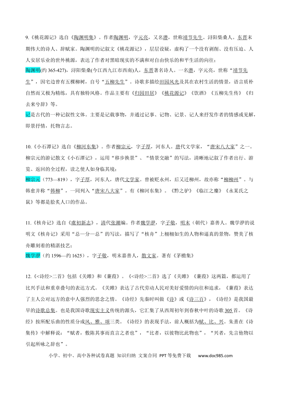 八年级下册语文  专题04 文化及文学常识(考点讲解).docx