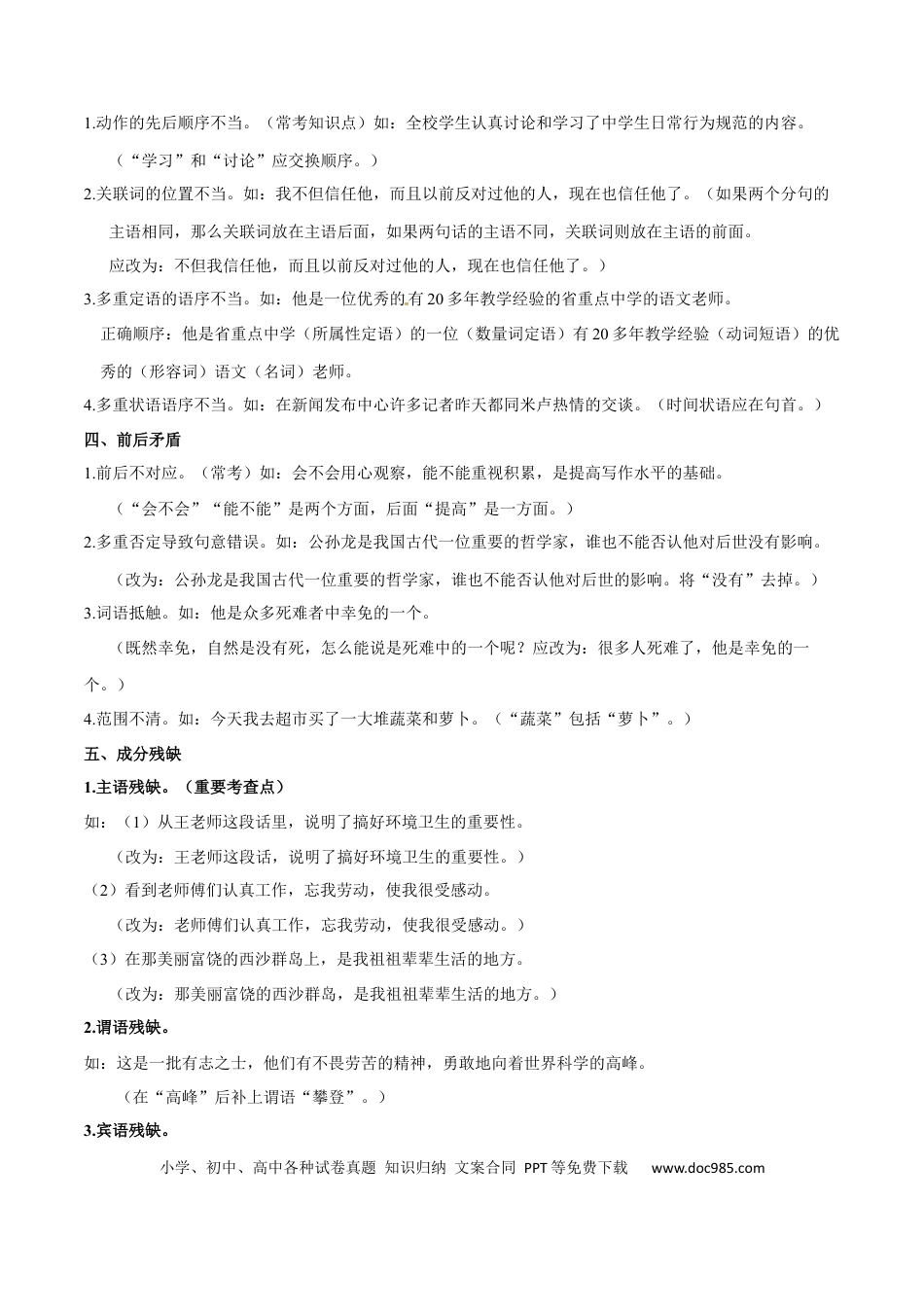八年级下册语文  专题03 病句修改(考点讲解).docx