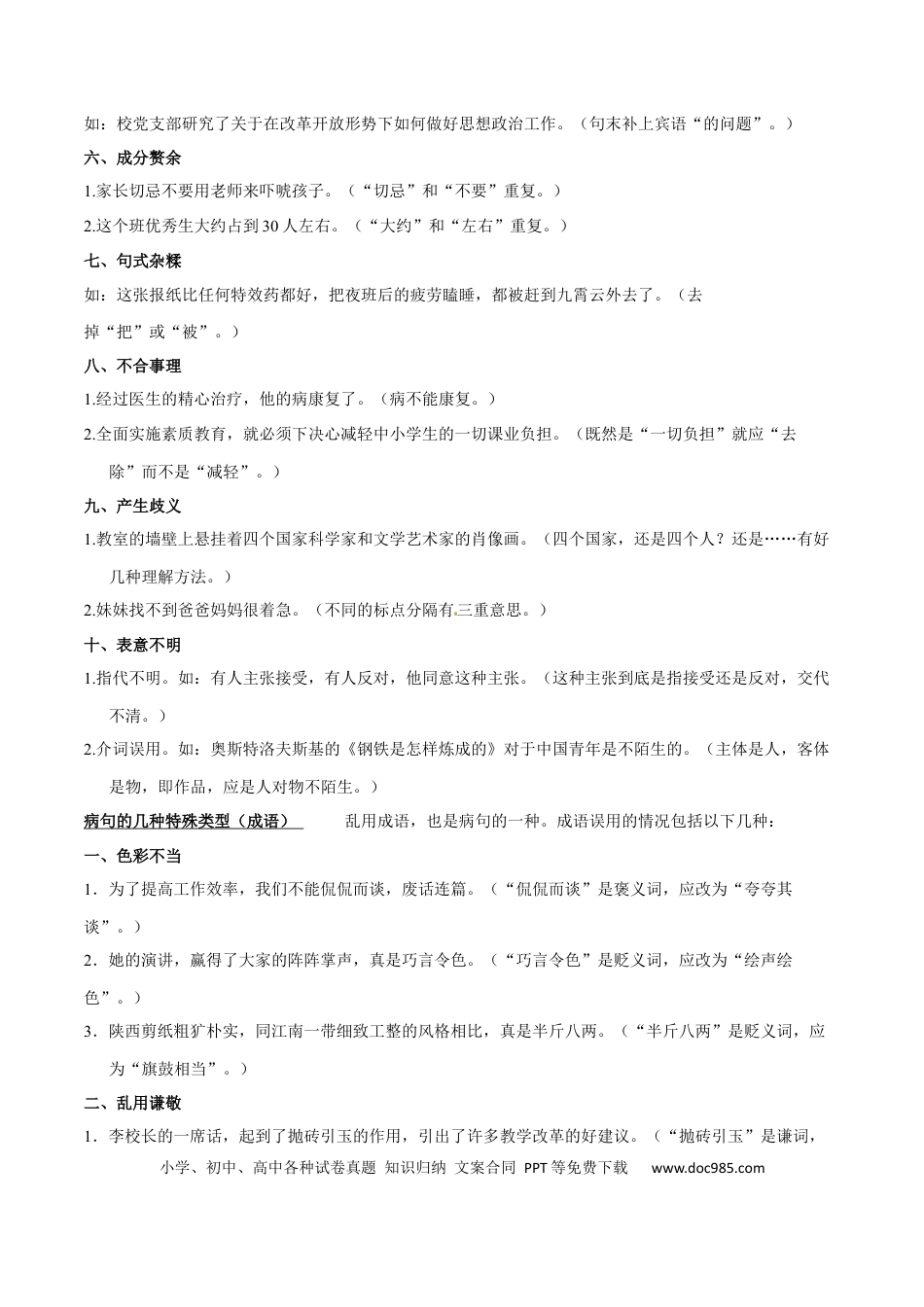 八年级下册语文  专题03 病句修改(考点讲解).docx