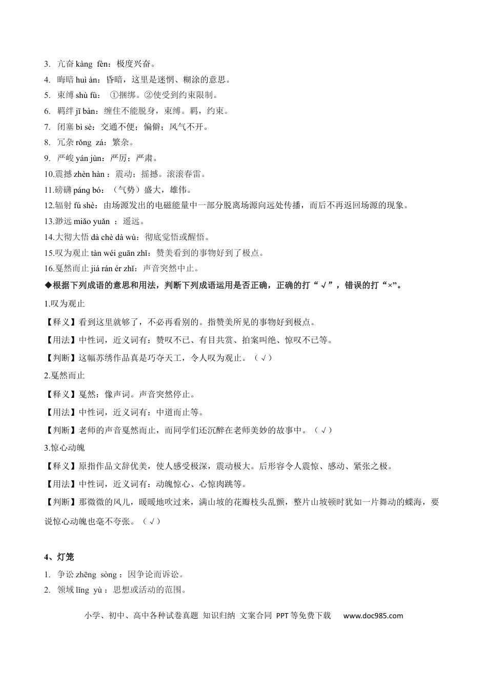 八年级下册语文  专题02 词语的理解与运用(考点讲解).docx