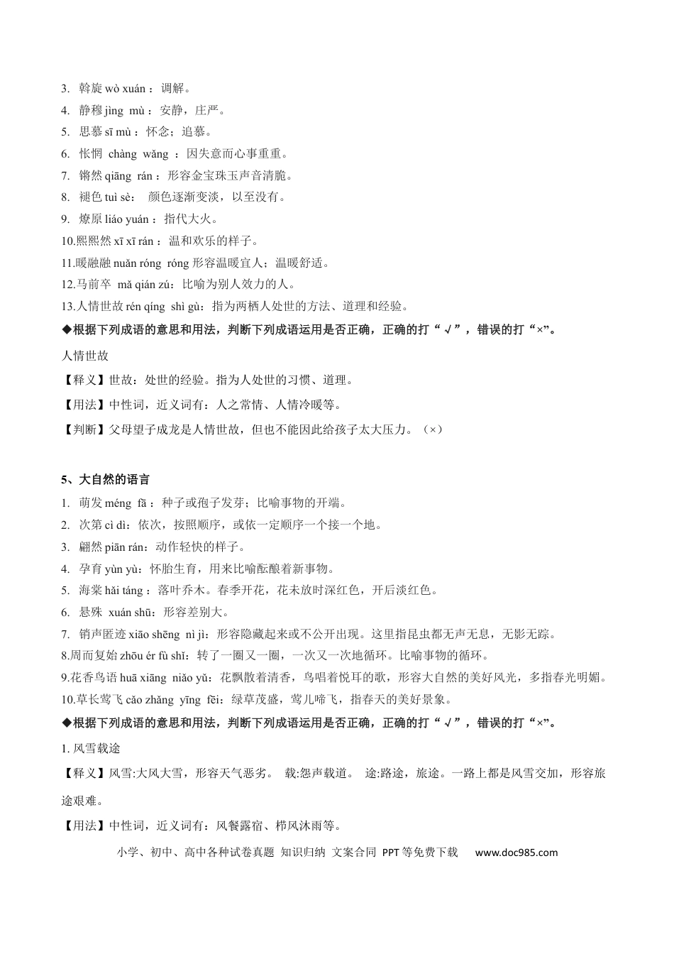 八年级下册语文  专题02 词语的理解与运用(考点讲解).docx
