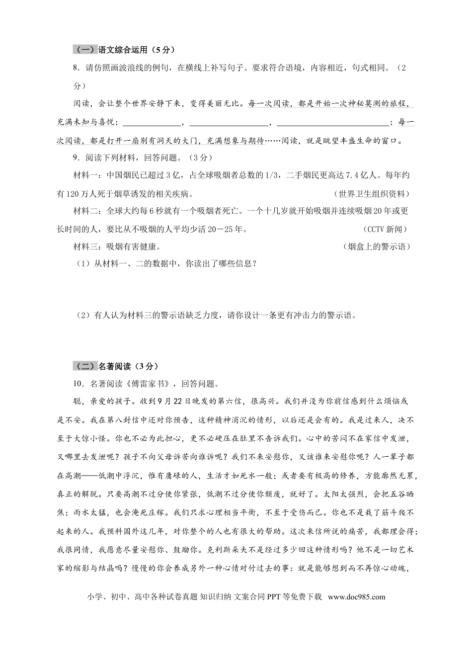 八年级下册语文  04 期中检测 （B卷提升篇）（ 原卷版）.doc