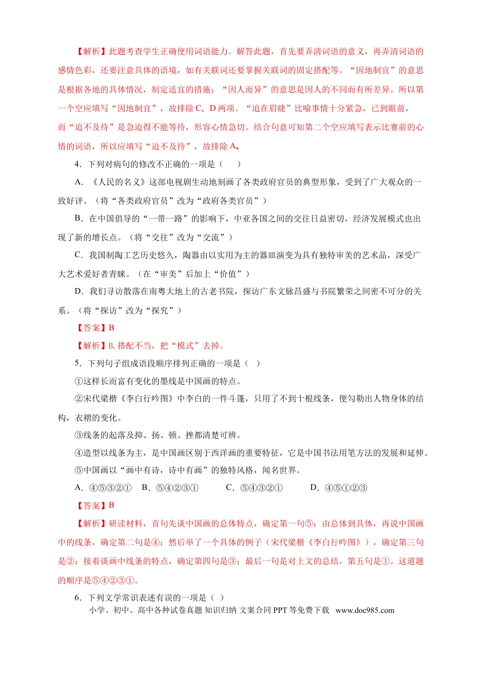 八年级下册语文  04 期中检测 （B卷提升篇）（ 解析版）.doc