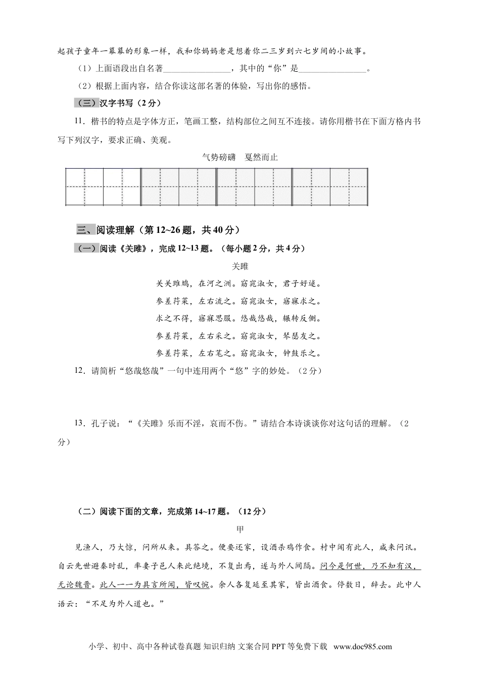 八年级下册语文  04 期中检测 （A卷基础篇）（原卷版）.doc
