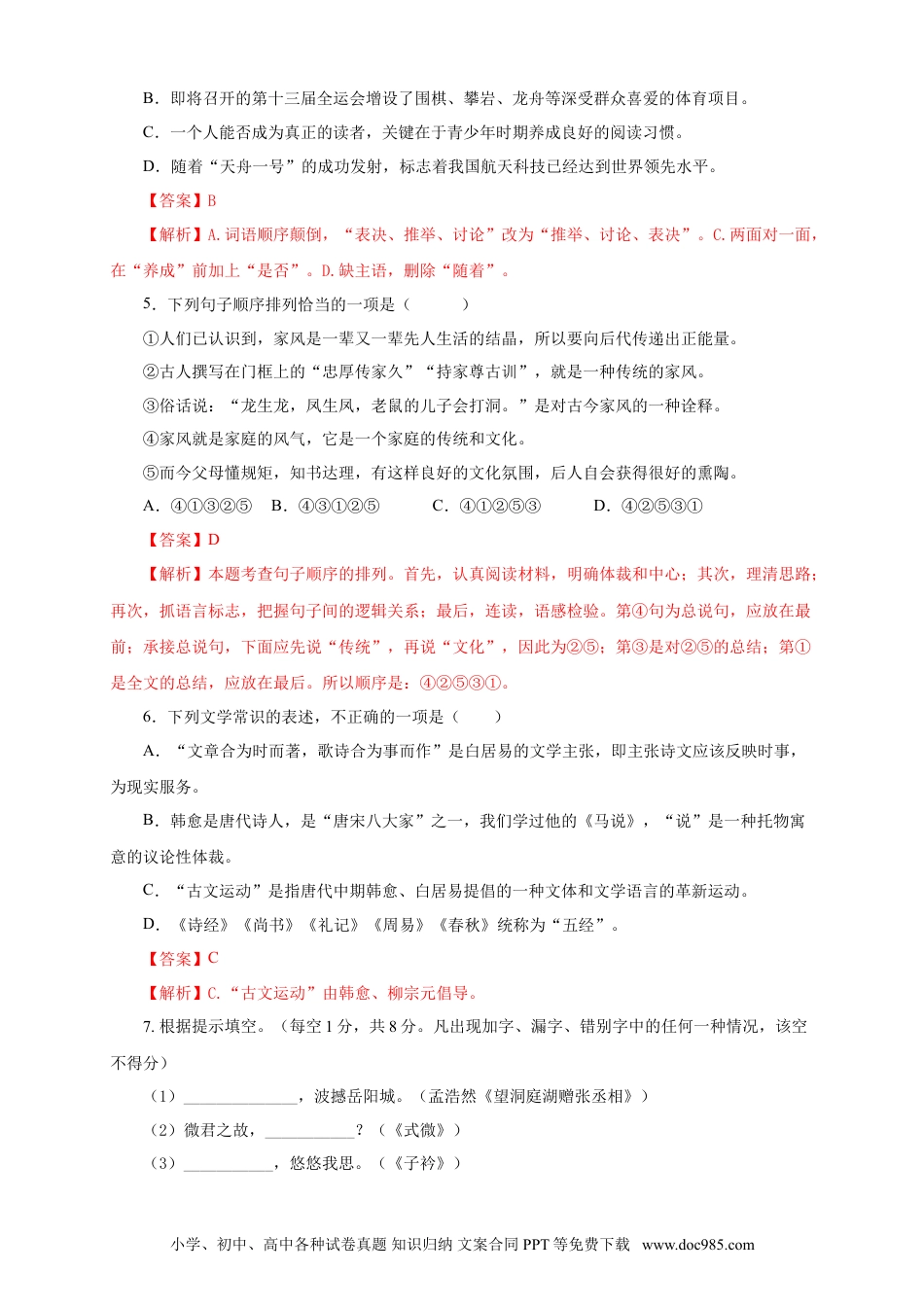 八年级下册语文  04 期中检测 （A卷基础篇）（解析版）.doc