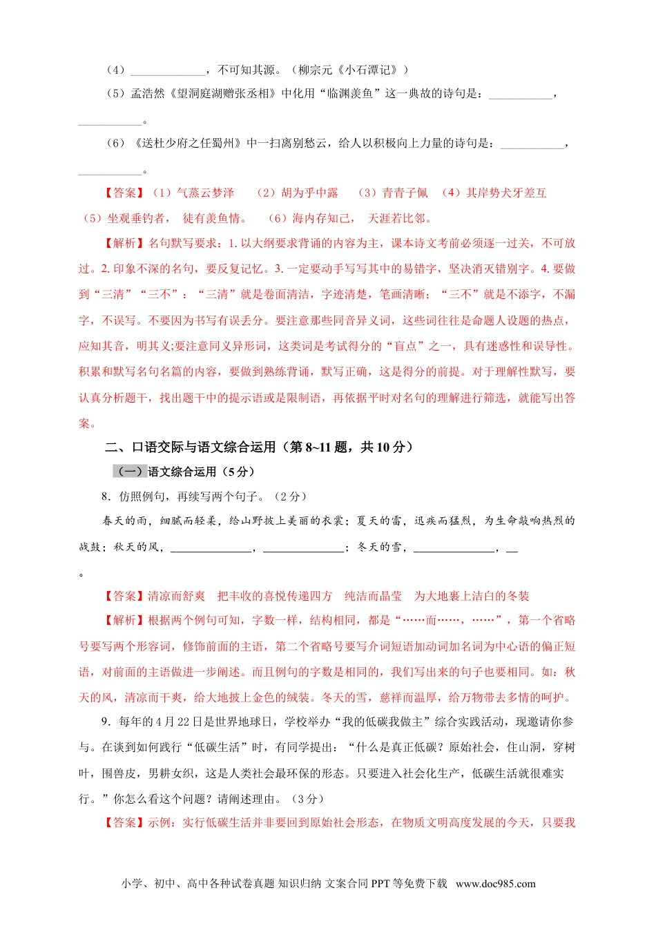 八年级下册语文  04 期中检测 （A卷基础篇）（解析版）.doc