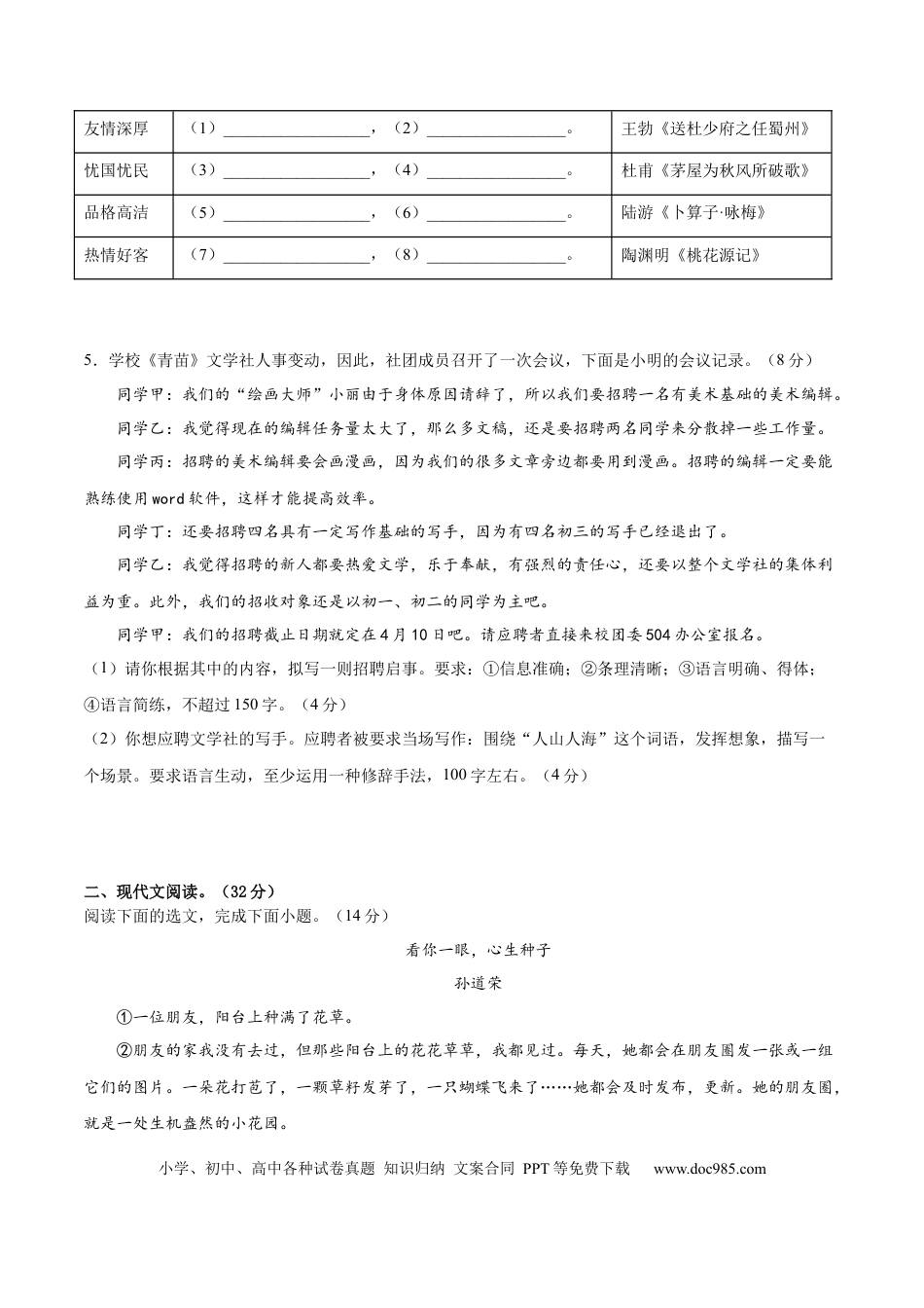 八年级下册语文  期末综合检测05（原卷版）.docx