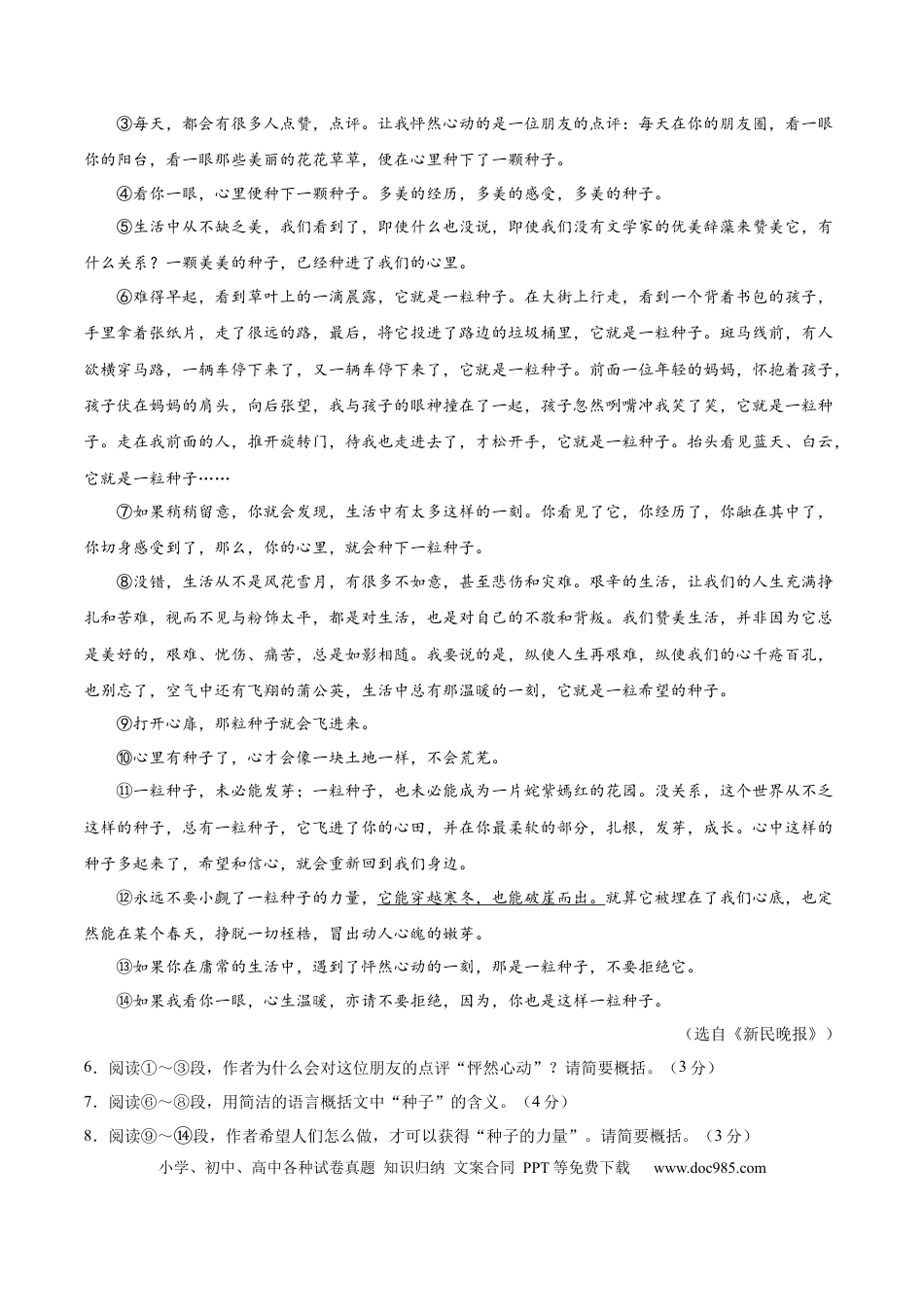 八年级下册语文  期末综合检测05（原卷版）.docx