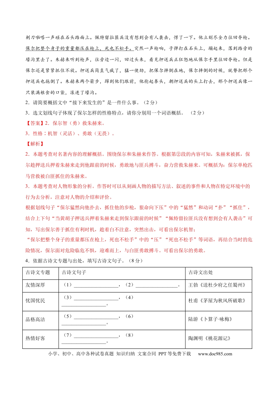 八年级下册语文  期末综合检测05（解析版）.docx