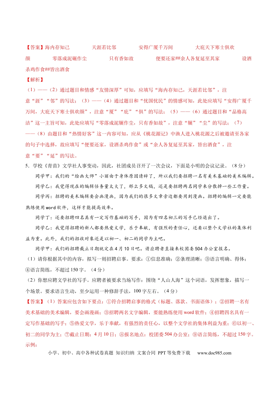 八年级下册语文  期末综合检测05（解析版）.docx