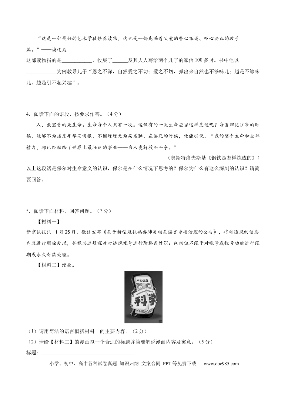 八年级下册语文  期末综合检测04（原卷版）.docx