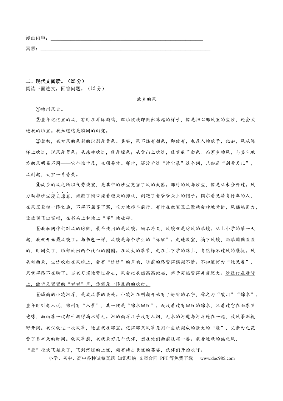 八年级下册语文  期末综合检测04（原卷版）.docx