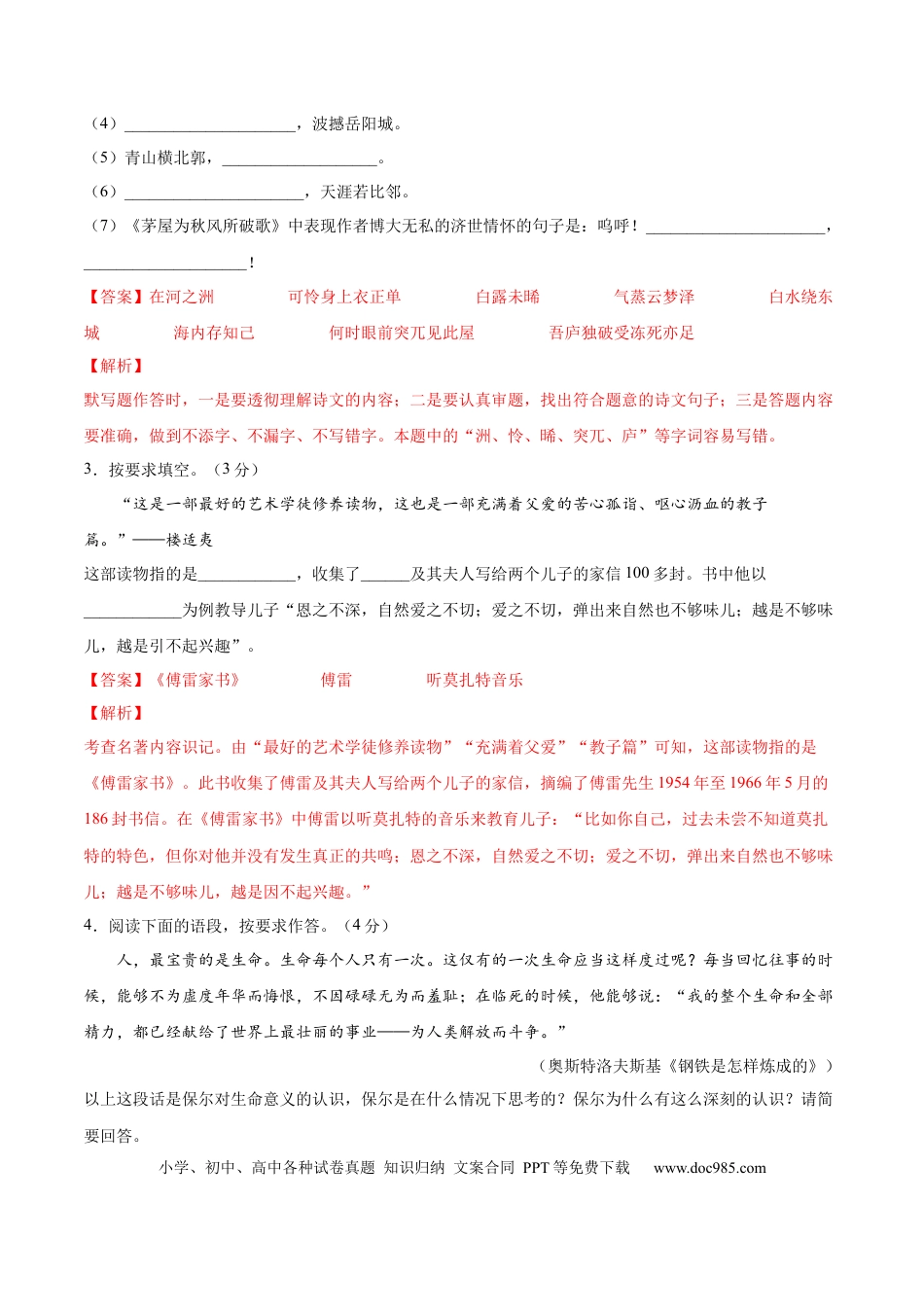八年级下册语文  期末综合检测04（解析版）.docx