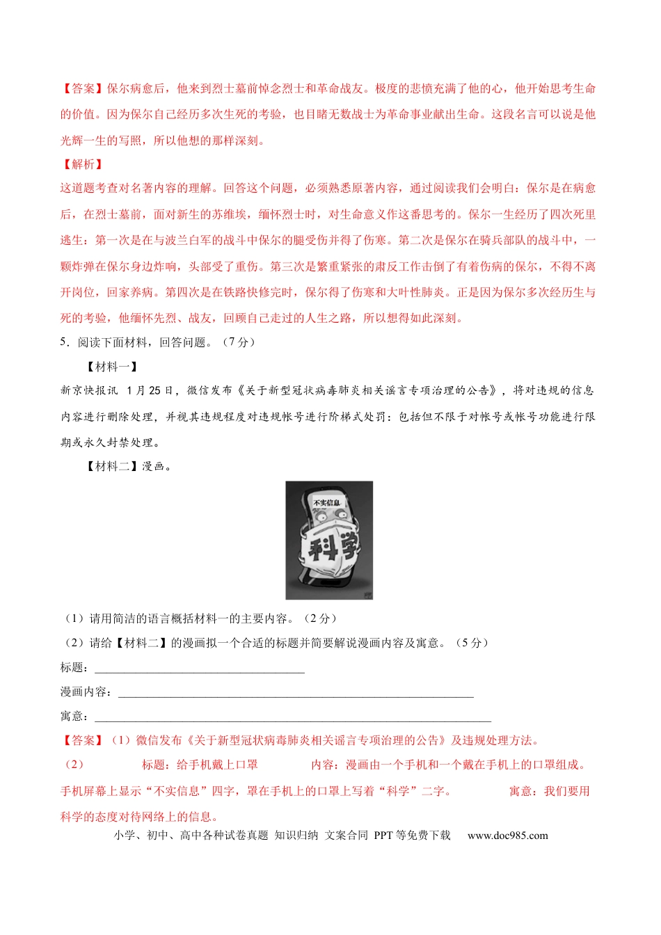 八年级下册语文  期末综合检测04（解析版）.docx