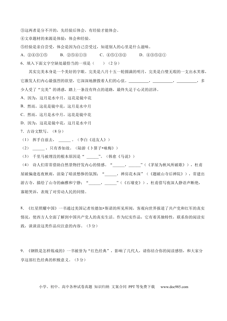 八年级下册语文  期末综合检测03（原卷版）.docx
