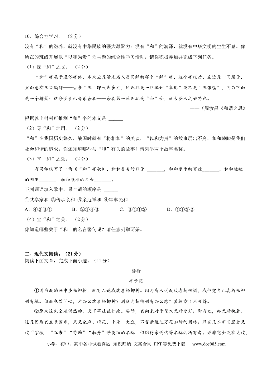 八年级下册语文  期末综合检测03（原卷版）.docx