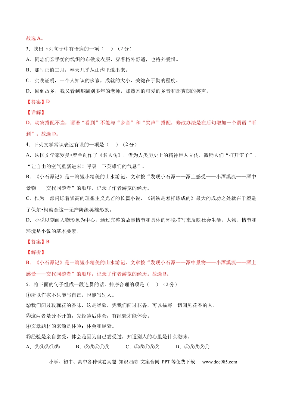 八年级下册语文  期末综合检测03（解析版）.docx