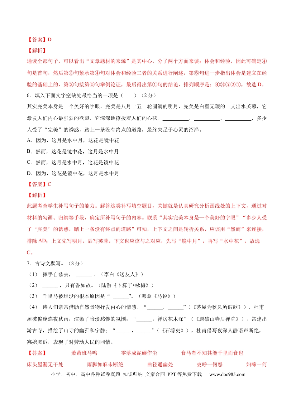 八年级下册语文  期末综合检测03（解析版）.docx