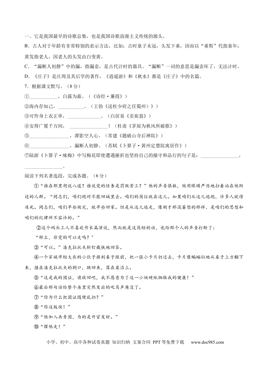 八年级下册语文  期末综合检测02（原卷版）.docx