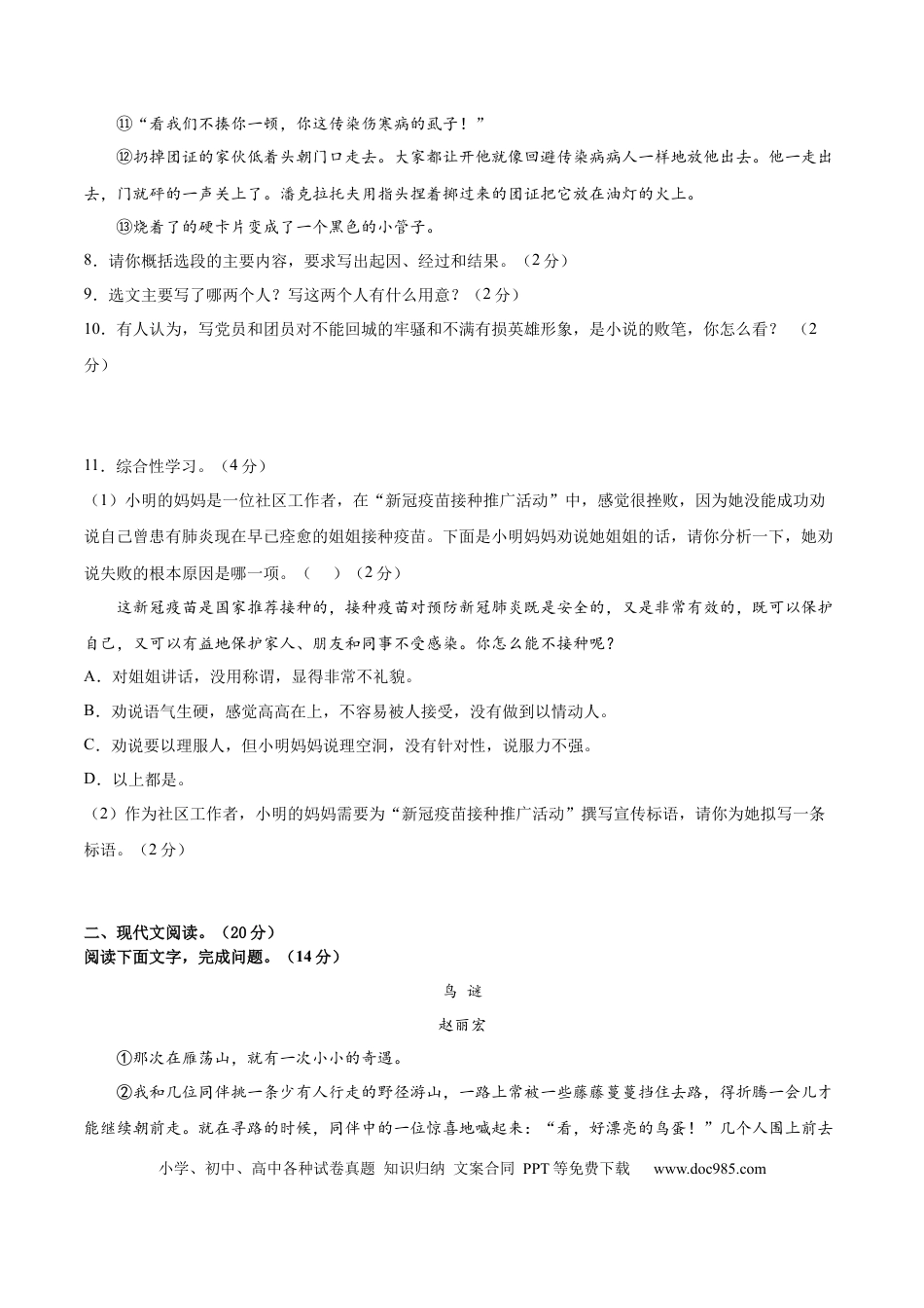 八年级下册语文  期末综合检测02（原卷版）.docx
