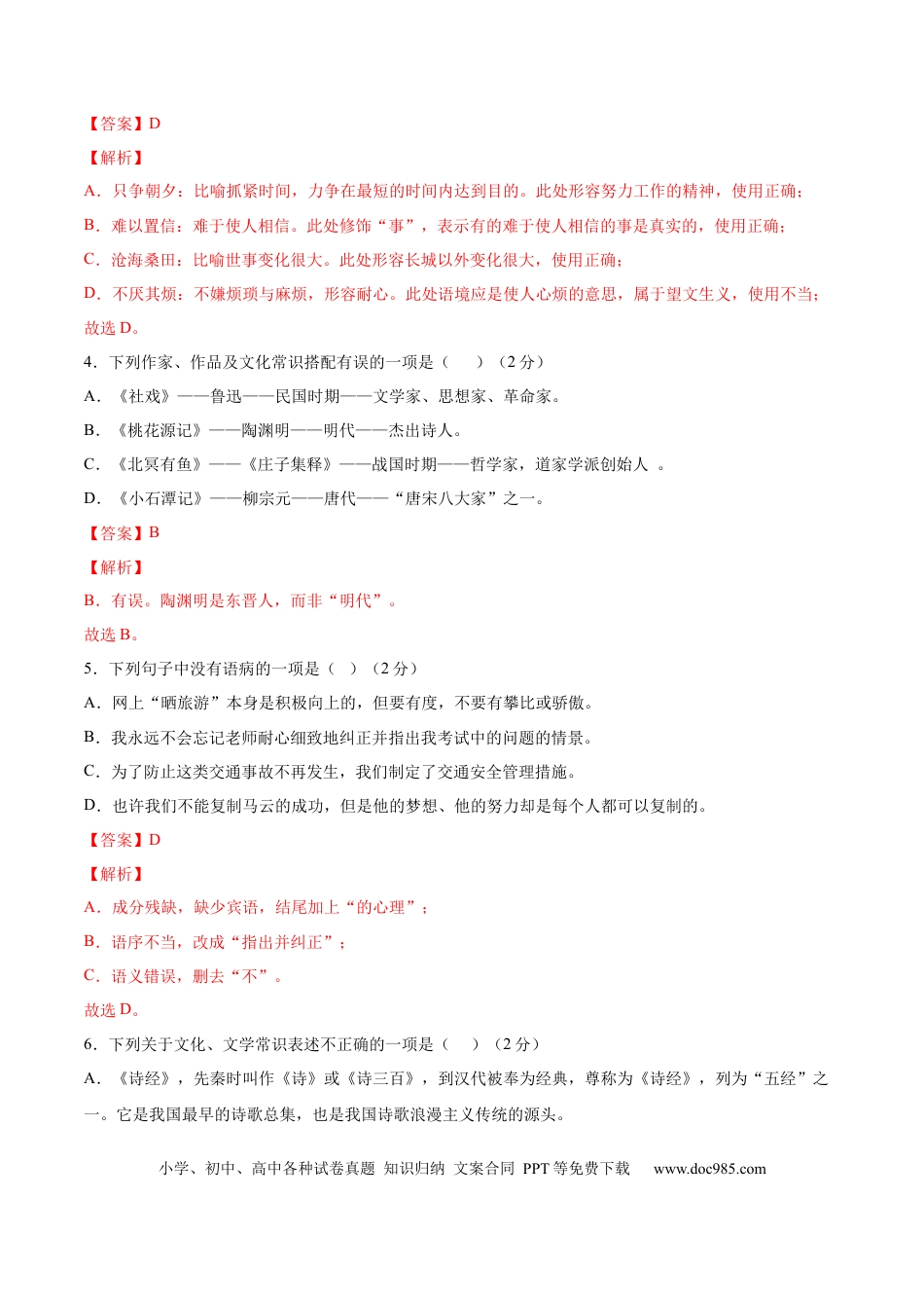 八年级下册语文  期末综合检测02（解析版）.docx