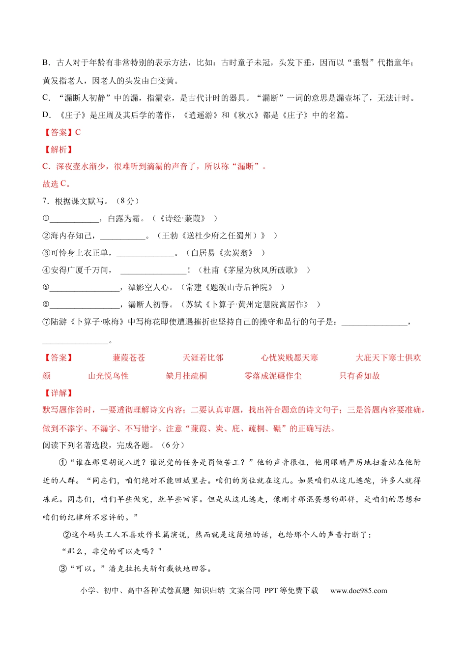 八年级下册语文  期末综合检测02（解析版）.docx