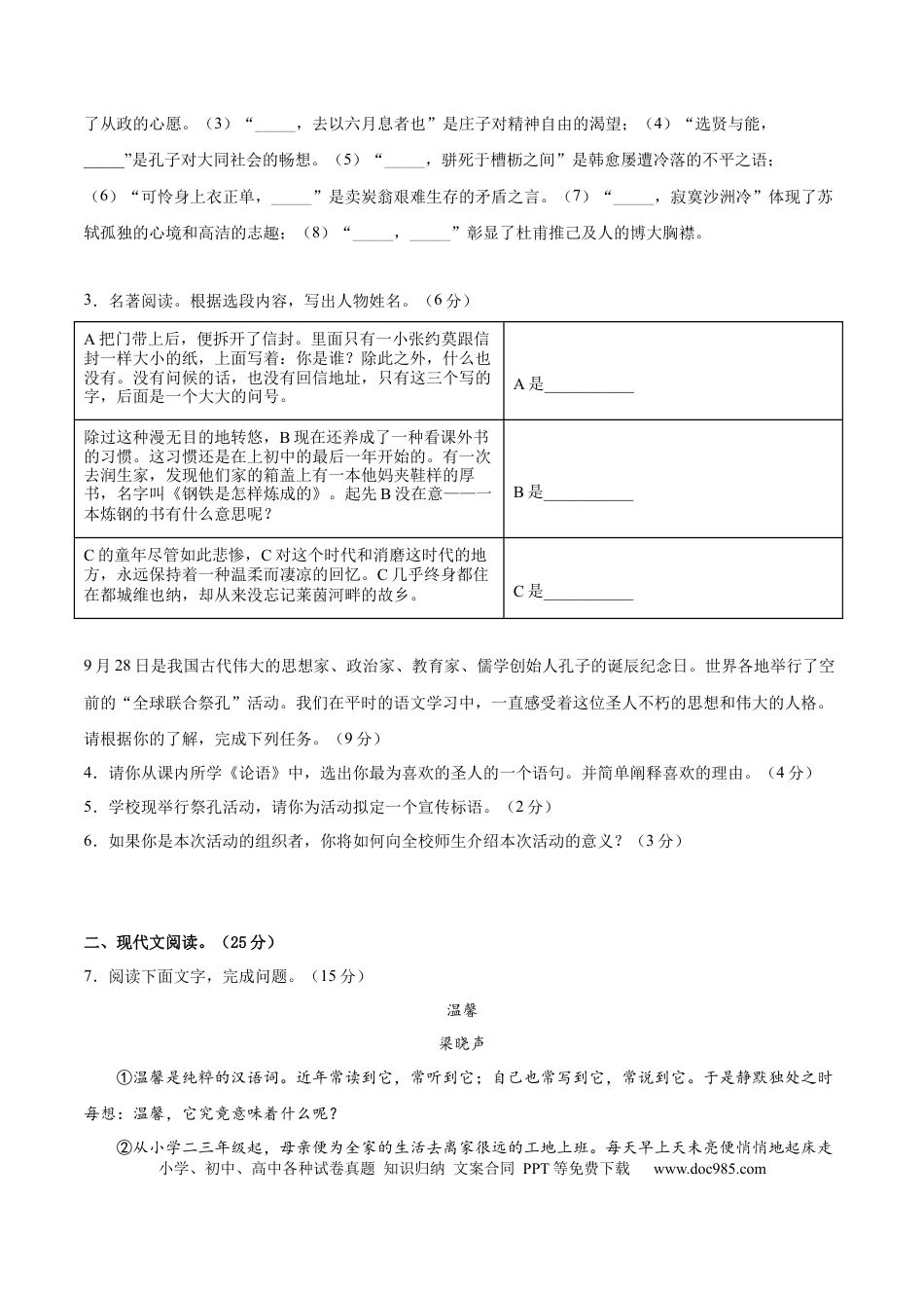 八年级下册语文  期末综合检测01（原卷版）.docx