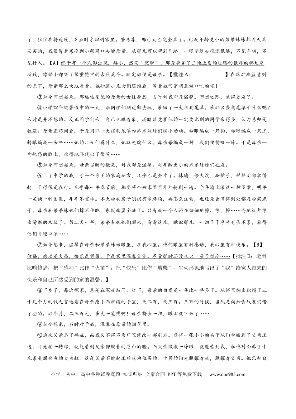 八年级下册语文  期末综合检测01（原卷版）.docx