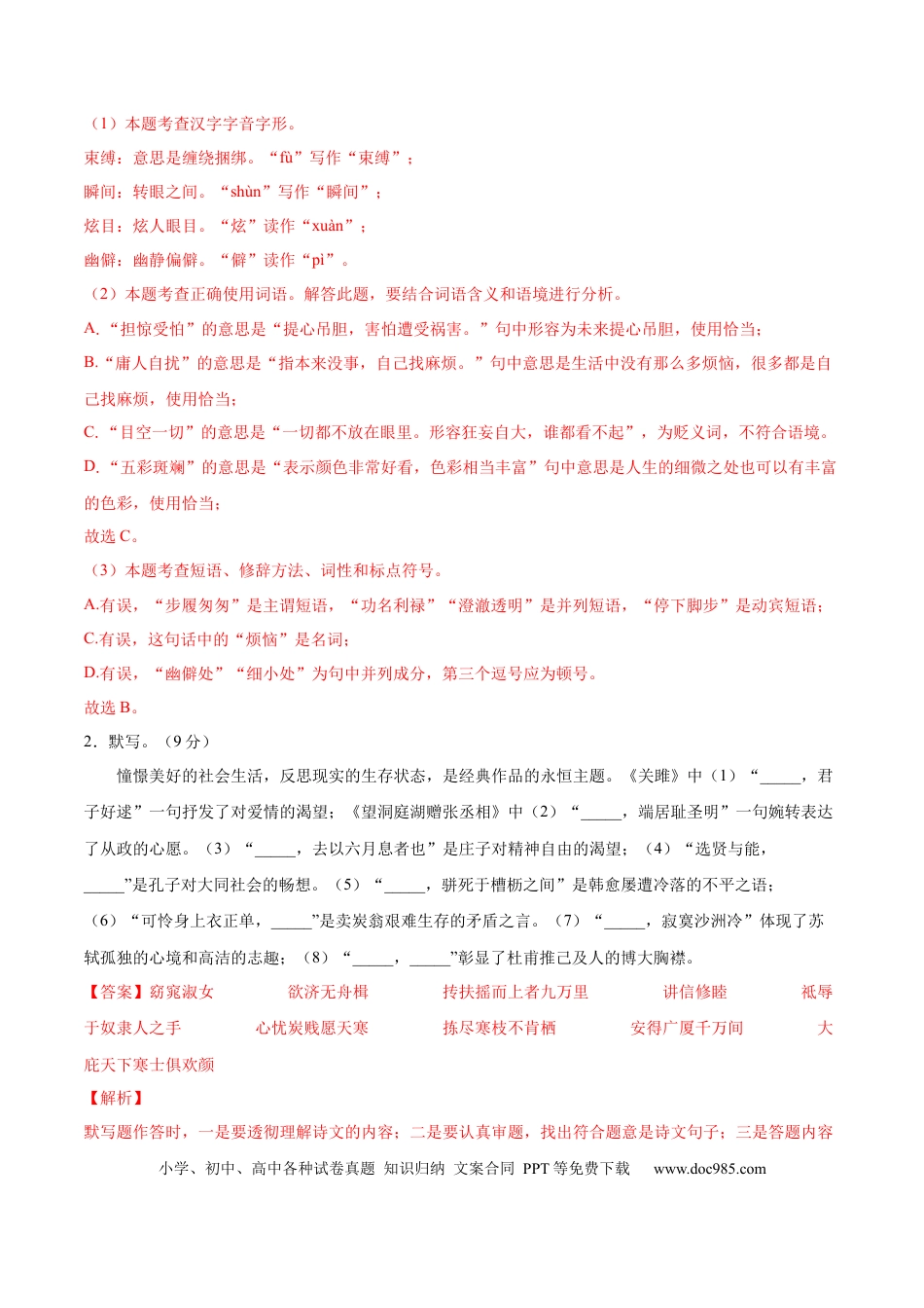 八年级下册语文  期末综合检测01（解析版）.docx