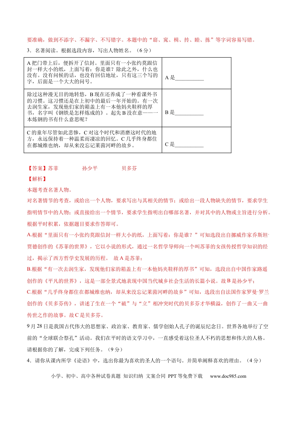 八年级下册语文  期末综合检测01（解析版）.docx
