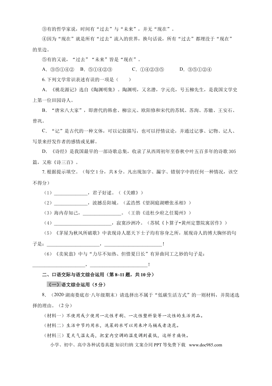 八年级下册语文  08 期末检测（B卷提升篇）（ 原卷版）.doc