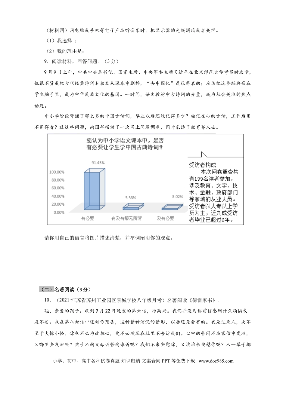八年级下册语文  08 期末检测（B卷提升篇）（ 原卷版）.doc