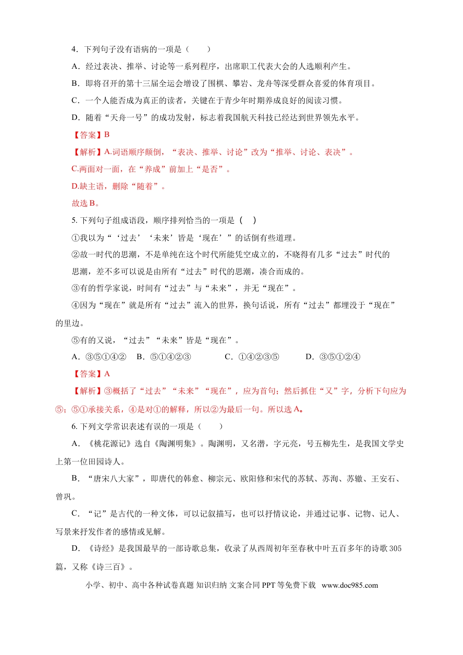 八年级下册语文  08 期末检测（B卷提升篇）（ 解析版）.doc