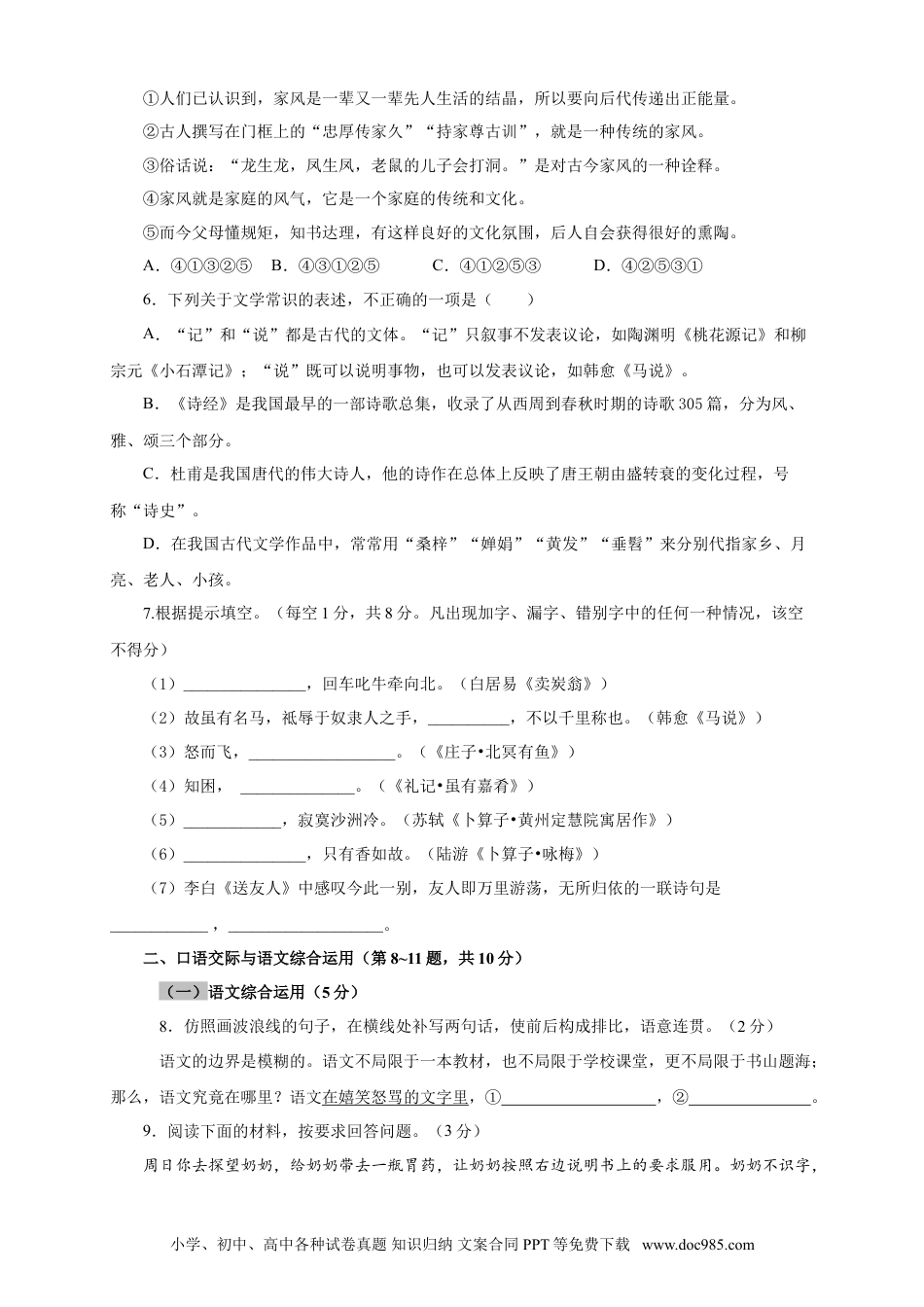 八年级下册语文  08 期末检测（A卷基础篇）（原卷版）.doc