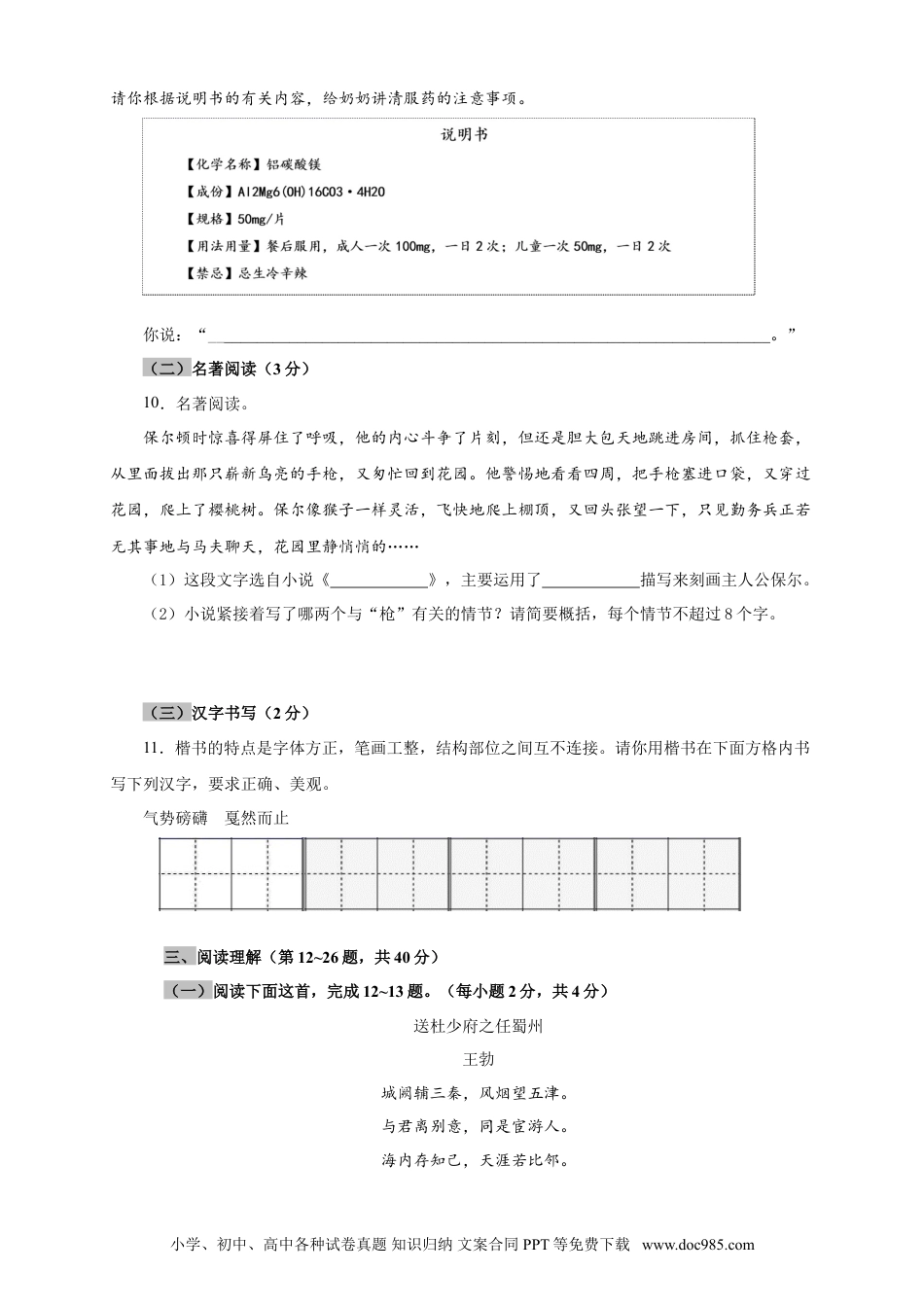 八年级下册语文  08 期末检测（A卷基础篇）（原卷版）.doc