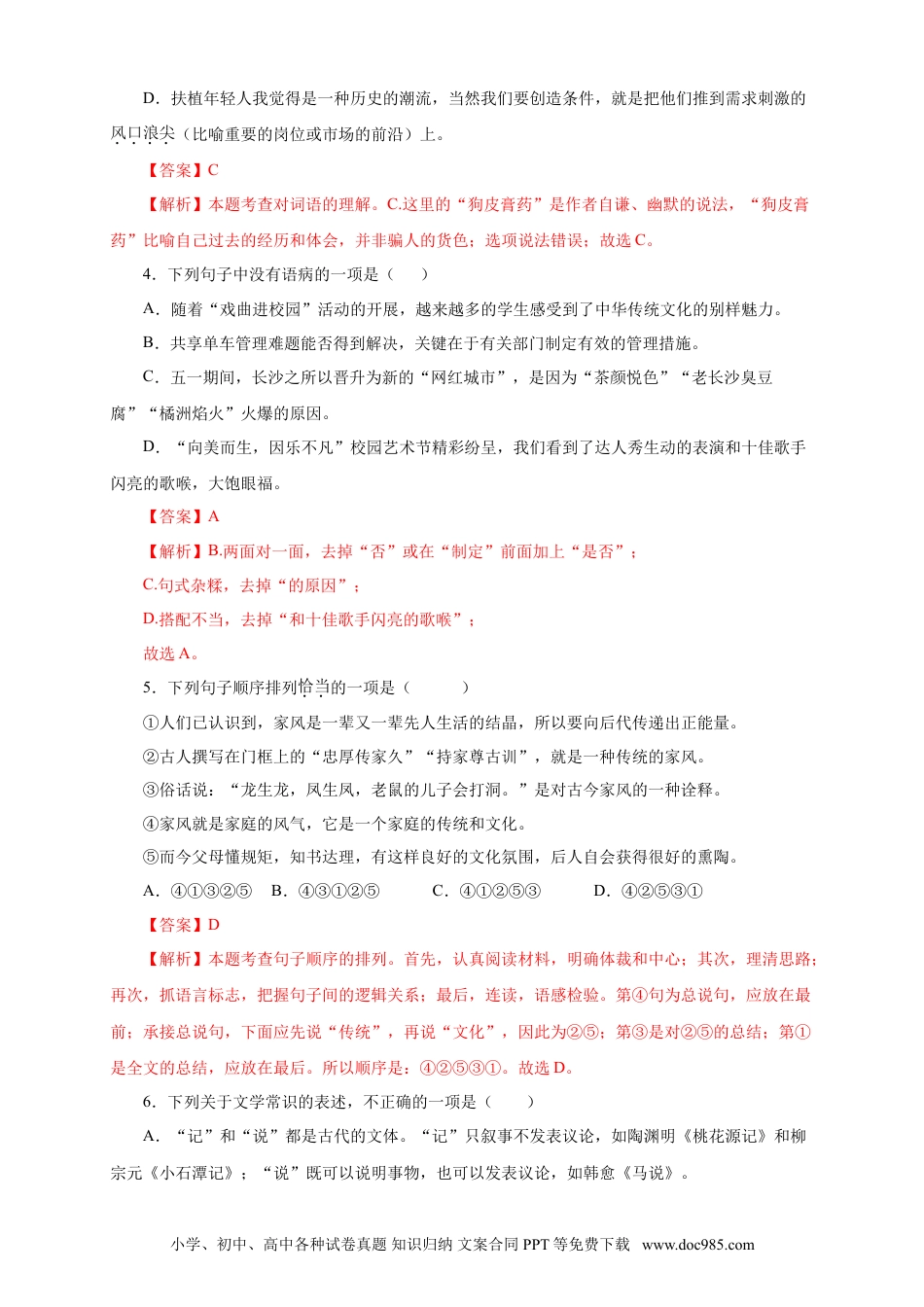 八年级下册语文  08 期末检测（A卷基础篇）（解析版）.doc
