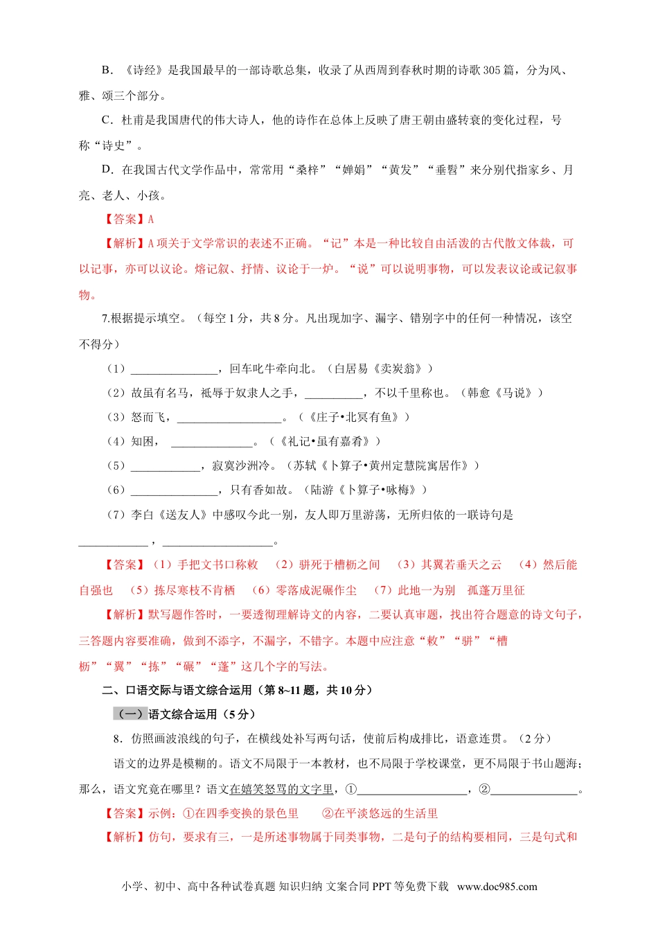 八年级下册语文  08 期末检测（A卷基础篇）（解析版）.doc